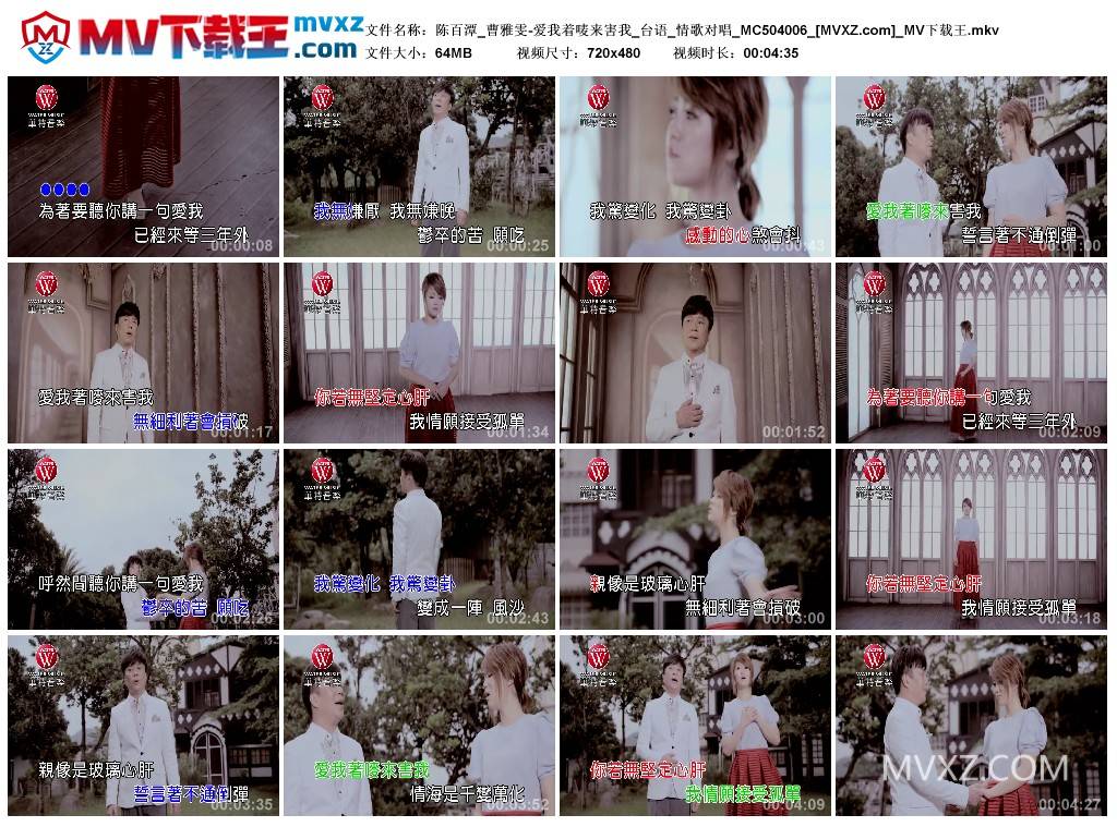 陈百潭_曹雅雯-爱我着唛来害我_台语_情歌对唱_MC504006